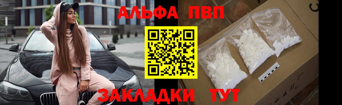 A PVP VHQ  Alpha-PVP мука  цены наркотик  APVP СК  Вход с VPN  Куйбышев 