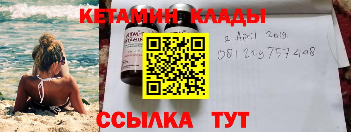 КЕТАМИН VHQ Куйбышев