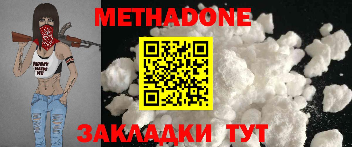 Метадон кристалл Куйбышев